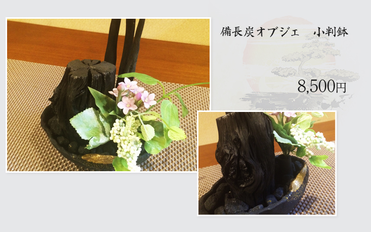 備長炭オブジェ 小判鉢