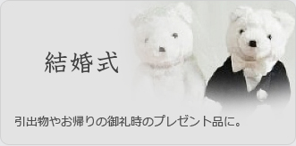 結婚式